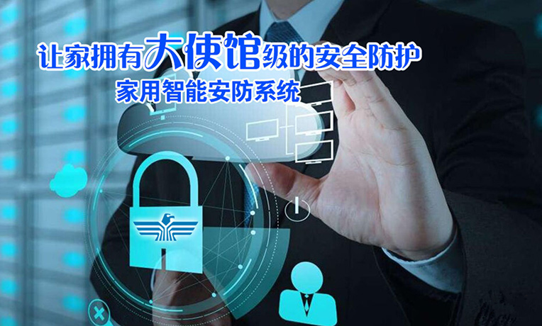 智能安防監控