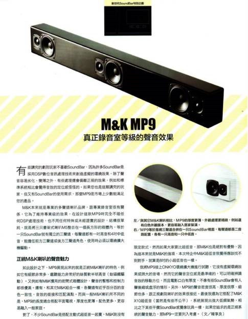 主臥M&K Sound MP9