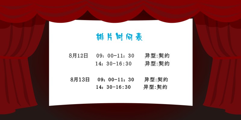 安徽國佳智能排片時間表