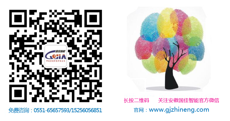 安徽國佳智能微信公眾號
