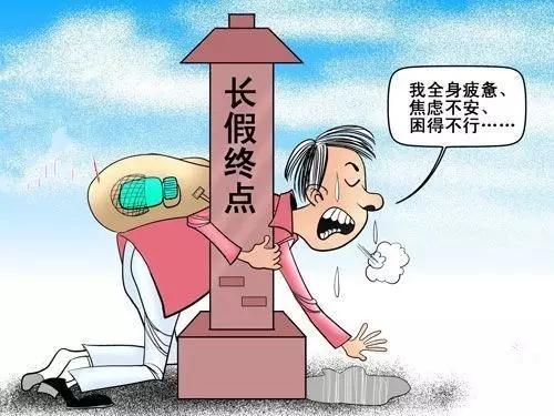 度假變成了花錢買罪受