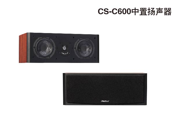 CS-C600中置揚聲器