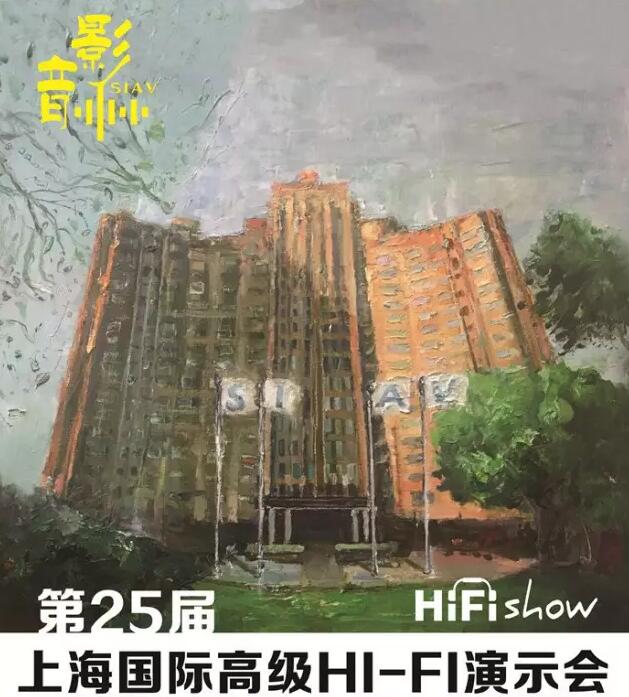 上海國際高級HIFI音響展
