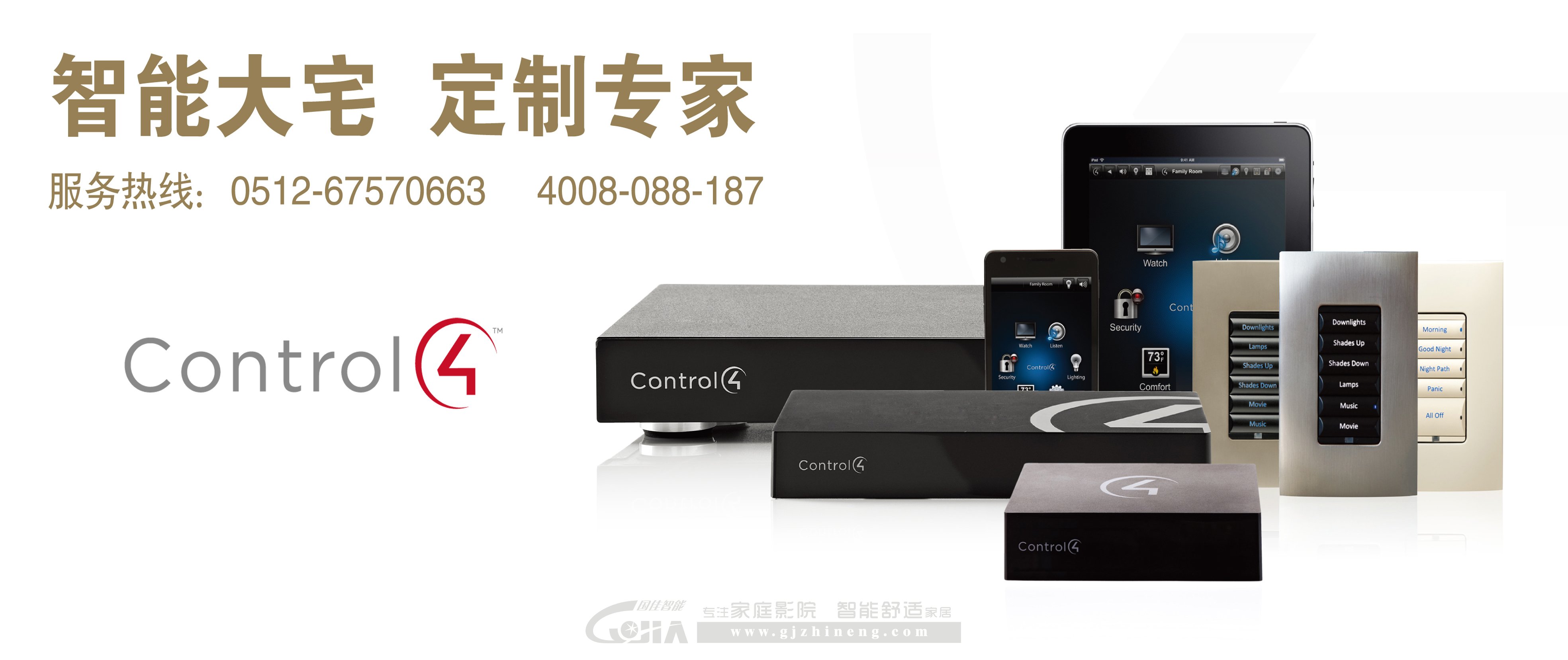 Control4,智能大宅定制專家